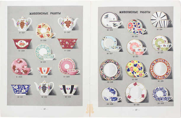 [Каталог фарфоровых и фаянсовых изделий]. Иллюстрации к перечню разделок, предусмотренных прейскурантом № 94-Р 1960 г. 